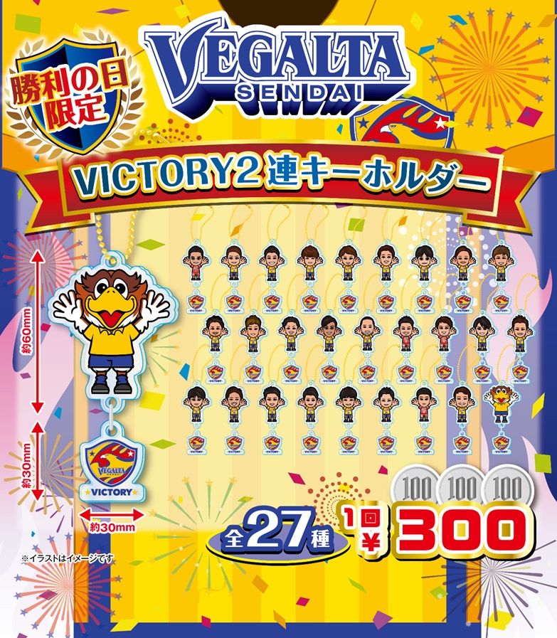 バックナンバー2018 | 【カーサベガルタ】3月4日（日）『勝利のVガチャ 