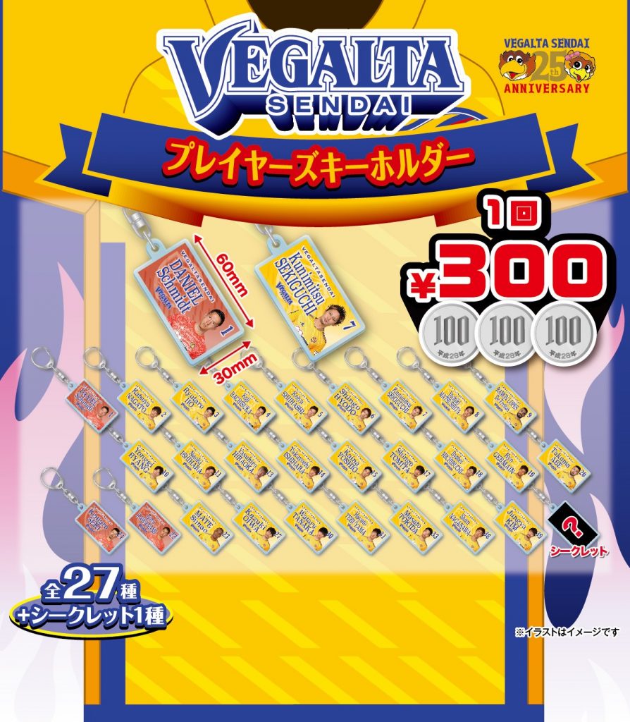 バックナンバー2019 | 【2月23日 J1 浦和戦】グッズ情報