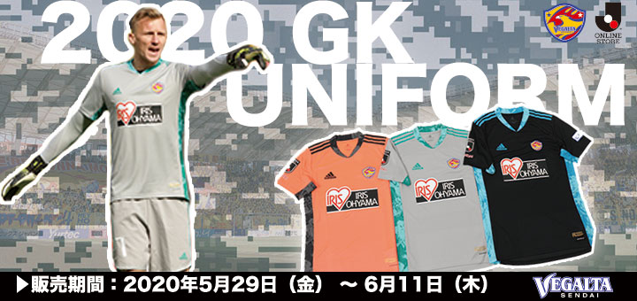 受付最終日】2020 GKユニフォーム販売のお知らせ | ベガルタ仙台