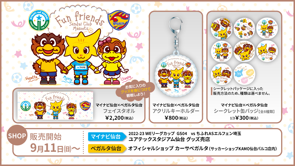 マイナビ仙台×ベガルタ仙台』コラボグッズ発売のお知らせ