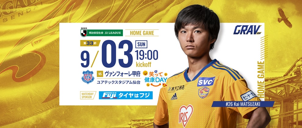 ま*み様 ベガルタ仙台 松崎選手 ユニフォーム 26番 VEGALTA SENDAI 2025 UNIFORM | ベガルタ仙台 オフィシャル