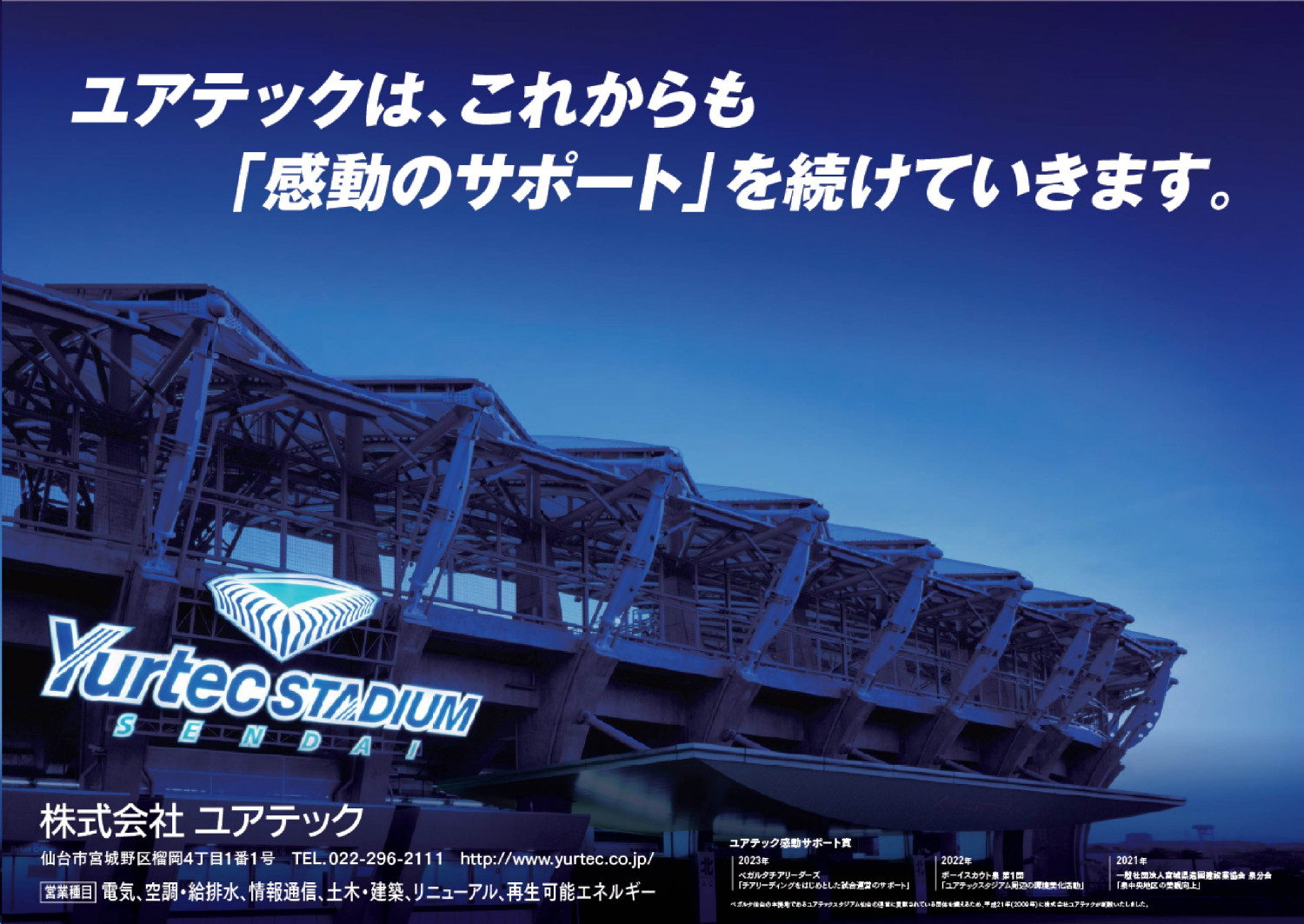 11/12 J2 町田戦】 ベガルタ仙台ホームタウン協議会「チア