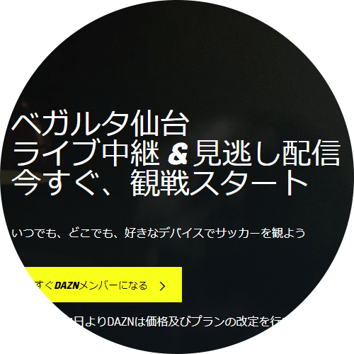 DAZN特設サイト画面