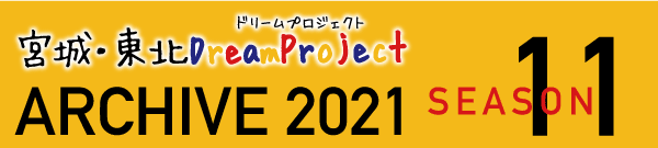 2021年のアーカイブページを別ウインドウで開きます