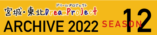 2022年のアーカイブページを別ウインドウで開きます