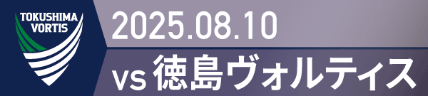 2025年 徳島戦の活動報告書PDFを別ウインドウで開きます
