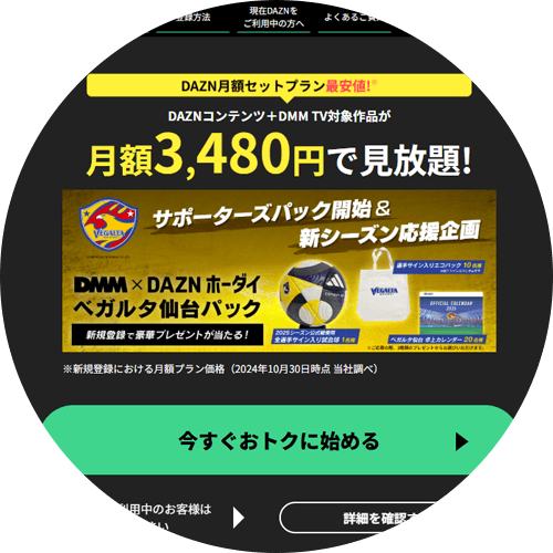 DAZN特設サイト画面