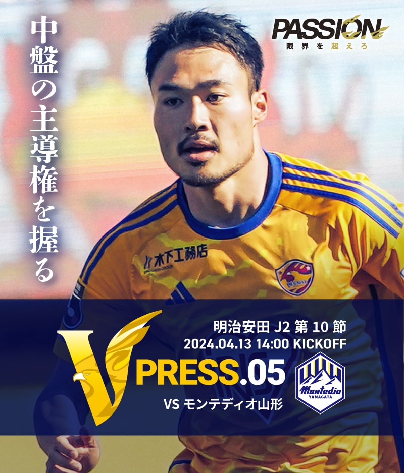 2024 明治安田J2リーグ 第10節 2024.4.13 SAT 14:00 KICK OFF　vs モンテディオ山形