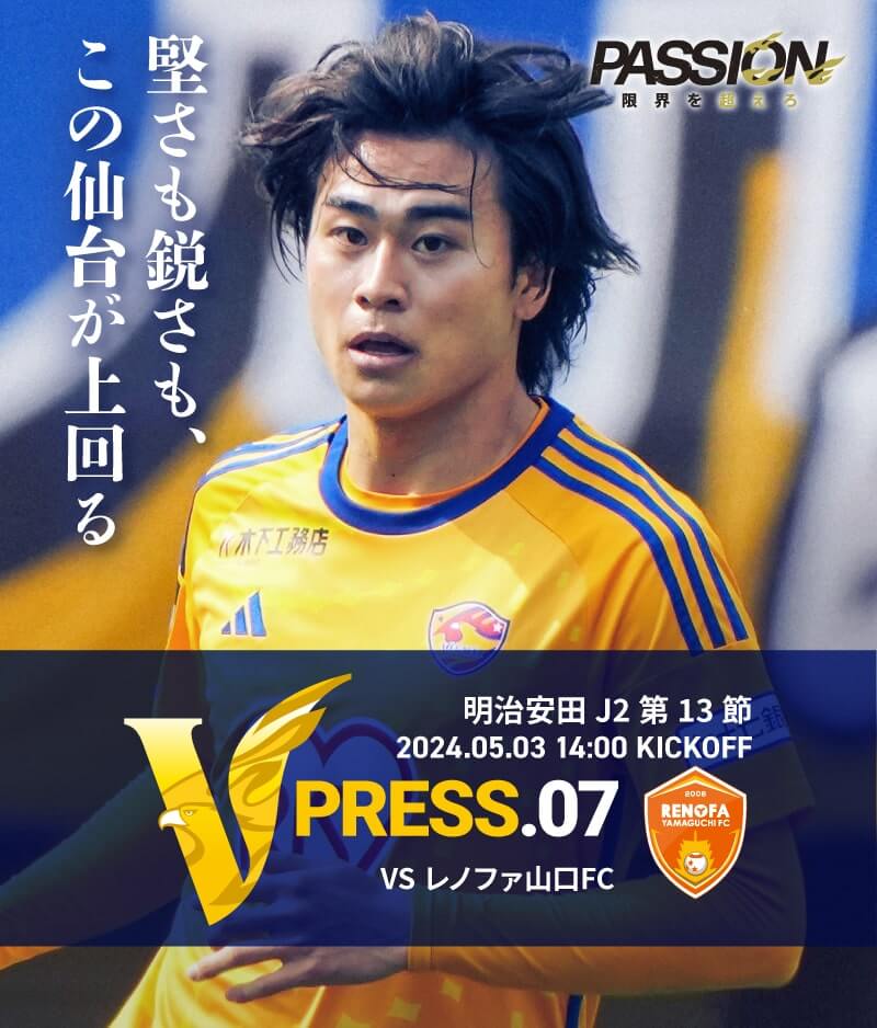 2024 明治安田J2リーグ 第13節 2024.5.3 FRI 14:00 KICK OFF　vs レノファ山口FC