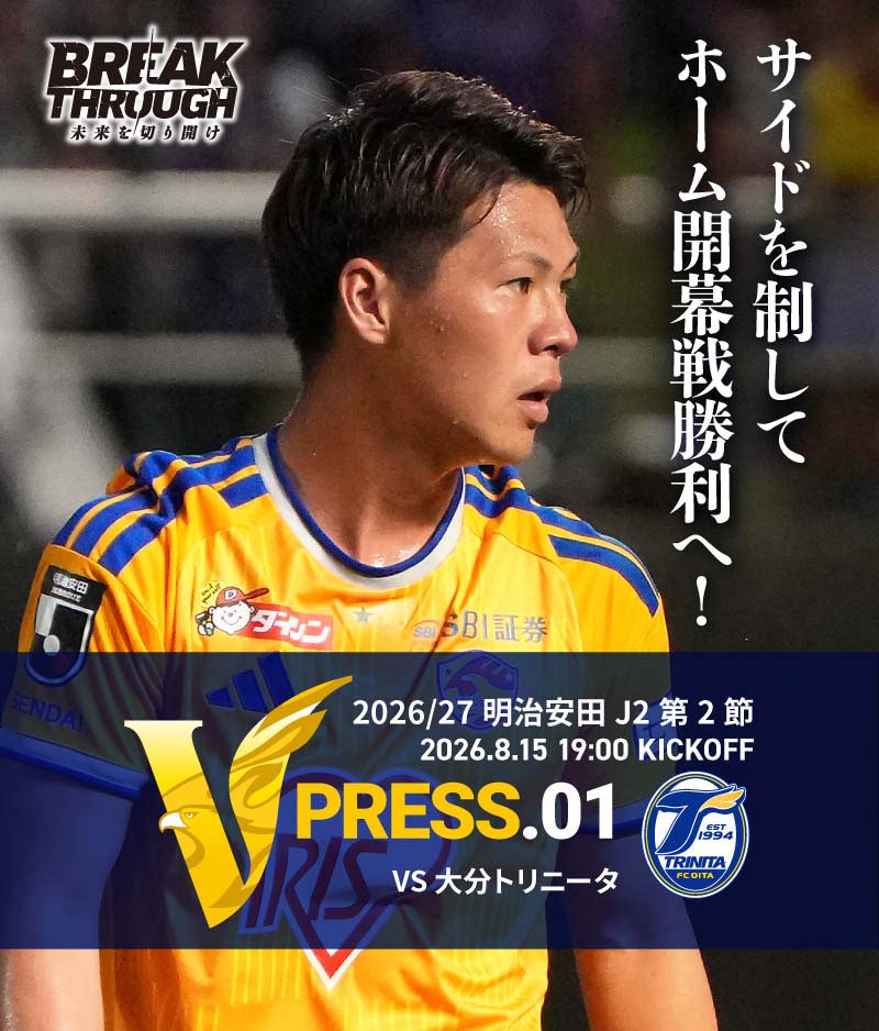 2026/27 明治安田J2 第2節 2026.8.15 SAT 19:00 KICK OFF　vs 大分トリニータ
