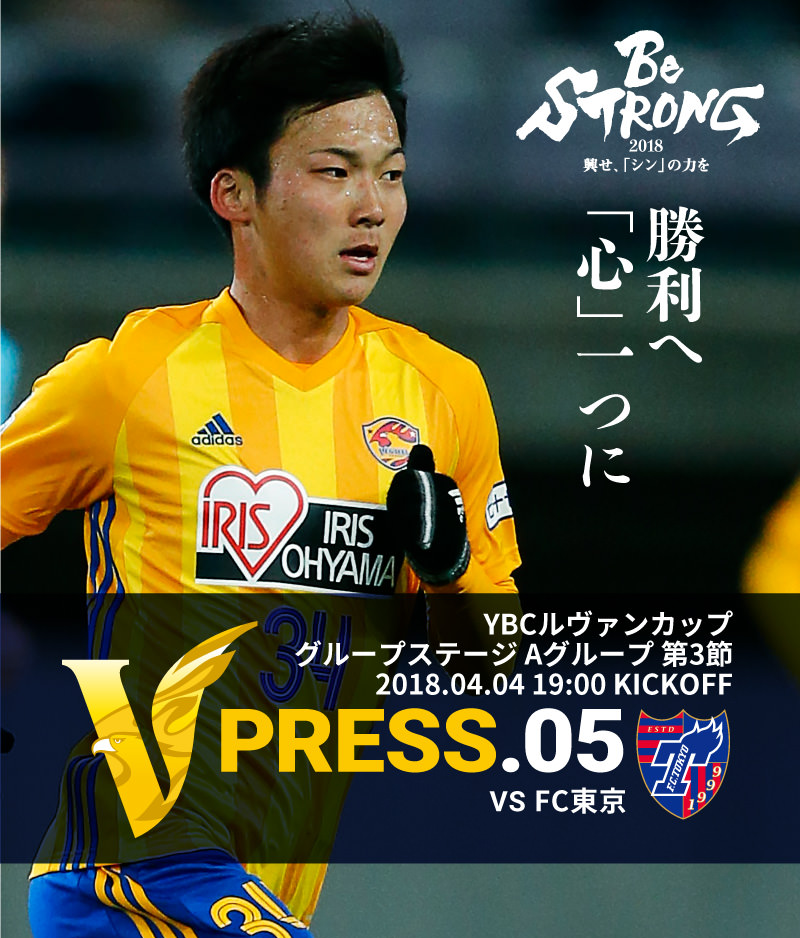 V PRESS.05 FC東京 2018JリーグYBCルヴァンカップ グループステージ Aグループ 第3節 2018.04.04 19:00 KICK OFF