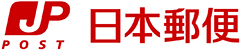 外部サイトの日本郵便株式会社様ホームページを別ウインドウで開きます