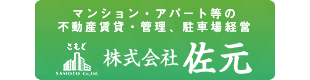 (株)佐元